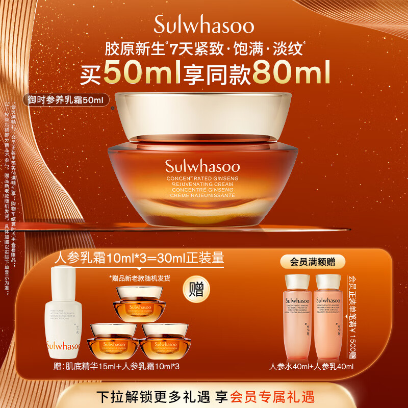 雪花秀御时参养乳霜50ml人参霜胶原新生紧致饱满淡纹护肤七夕礼物送女友