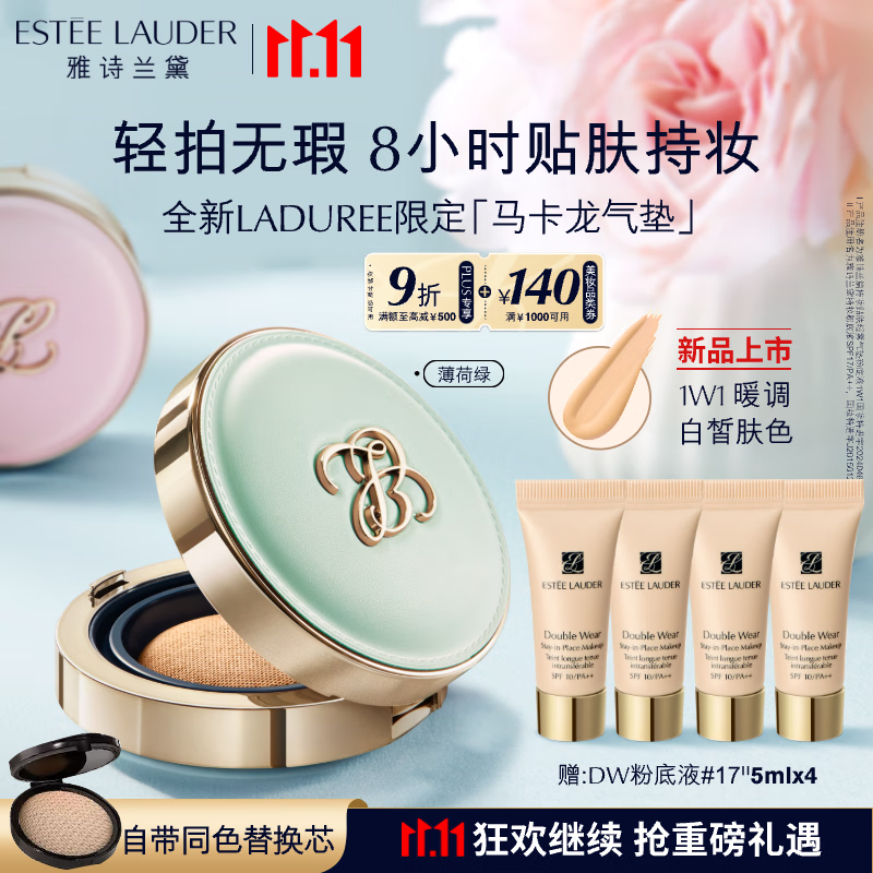 雅诗兰黛马卡龙气垫粉底液1W1-绿色控油化服帖持久妆品礼盒生日礼物送女友