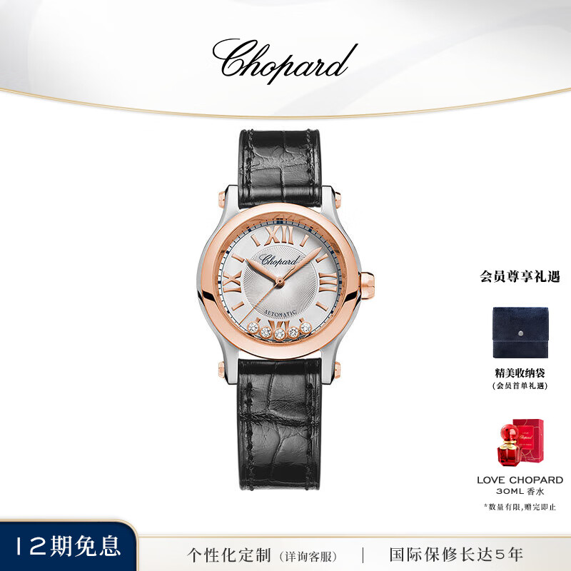 萧邦（Chopard）快乐钻石机械机芯30mm瑞士手表腕表女礼物官方正品 18K玫瑰金及精钢黑色表带 30mm