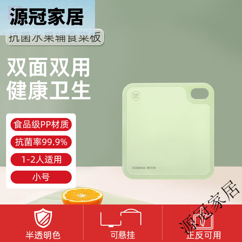 【康巴赫】菜板抗菌防霉家用案板厨房专用切水果婴儿辅食双面砧板 小号【抗菌率99.9 水果砧板】易清洗不串味