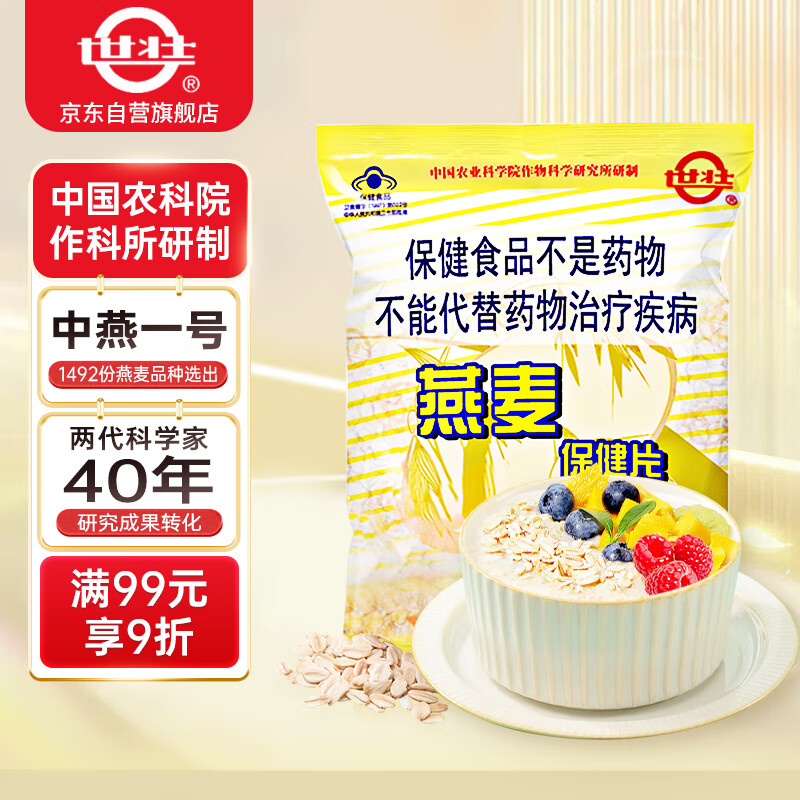 世壮燕麦保健片300g 中国农科院燕麦片即食纯麦片营养早餐冲饮代餐