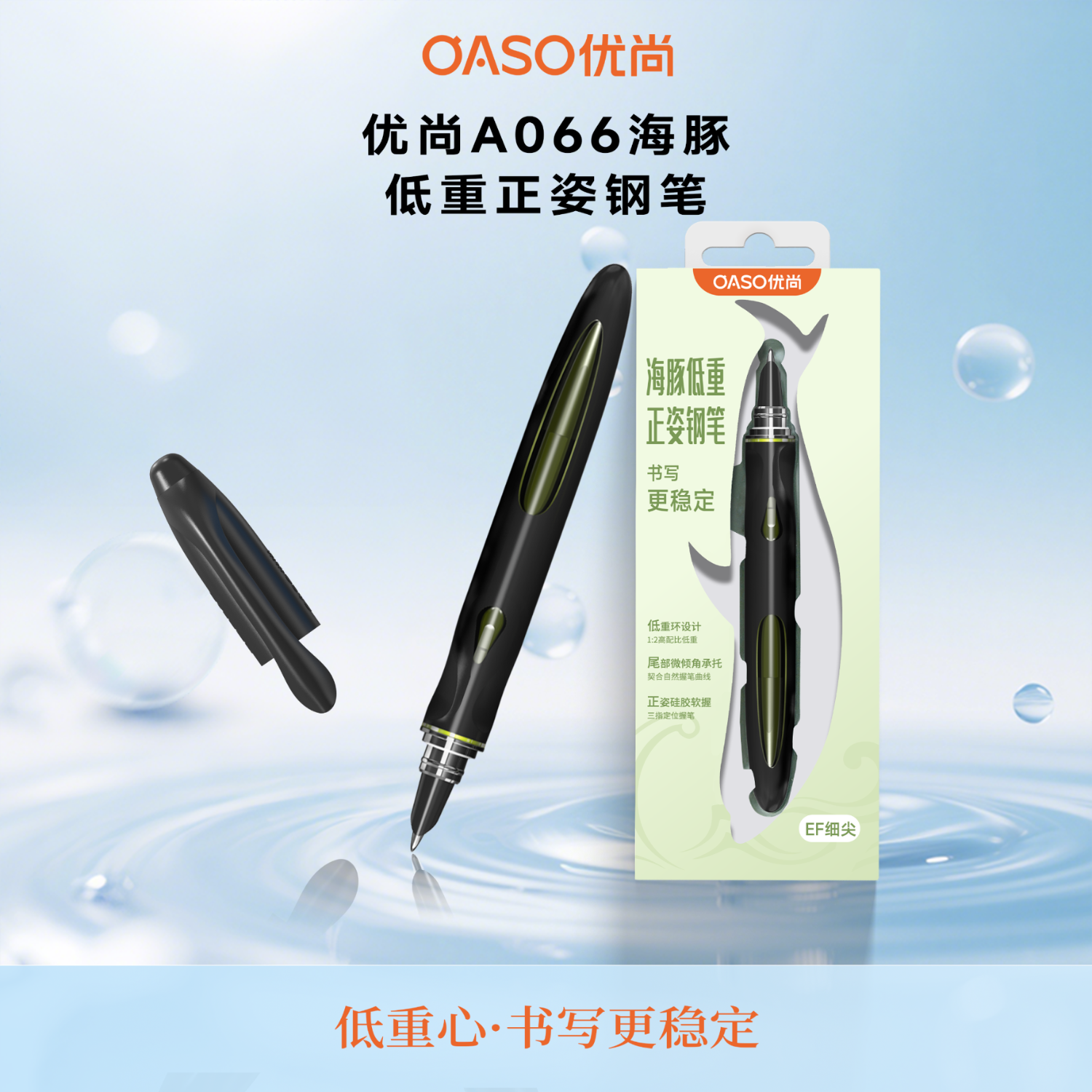 优尚（OASO）【新品】OASO优尚A066海豚低重心钢笔小学生三年级专用初学者高颜值正姿笔 雾贝紫 送原装黑色墨囊一盒（6支）