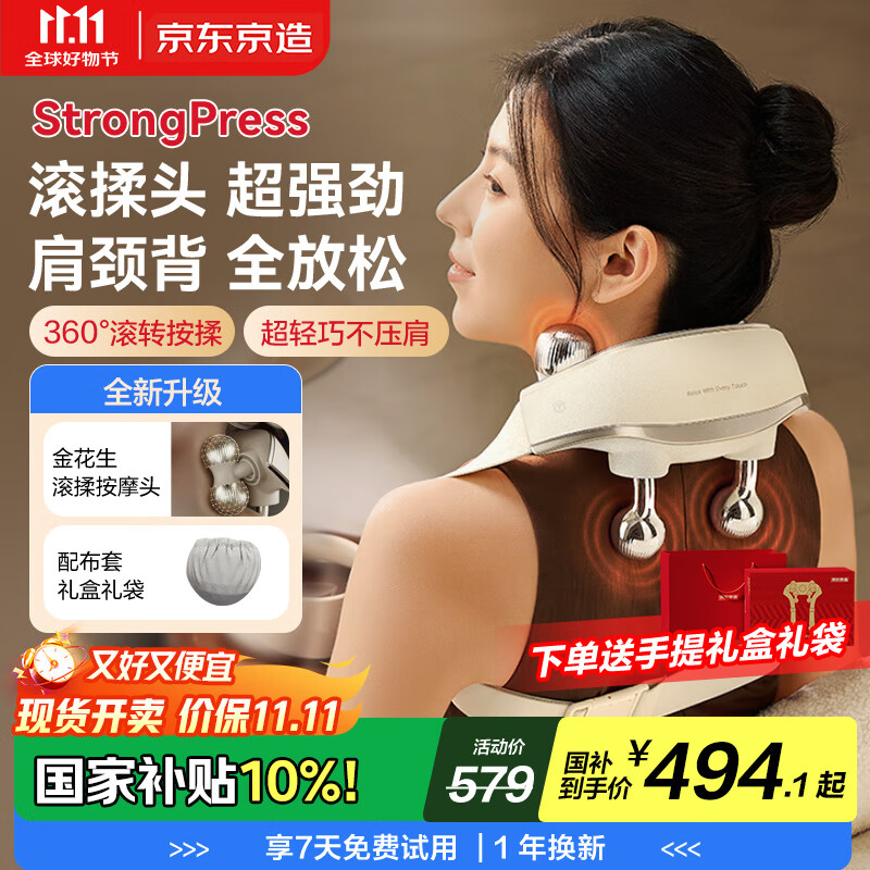 京东京造好事发生滚揉肩颈按摩器P7Gold豪华版颈椎按摩器肩颈腰背部按摩仪颈部男生生日礼物女士男