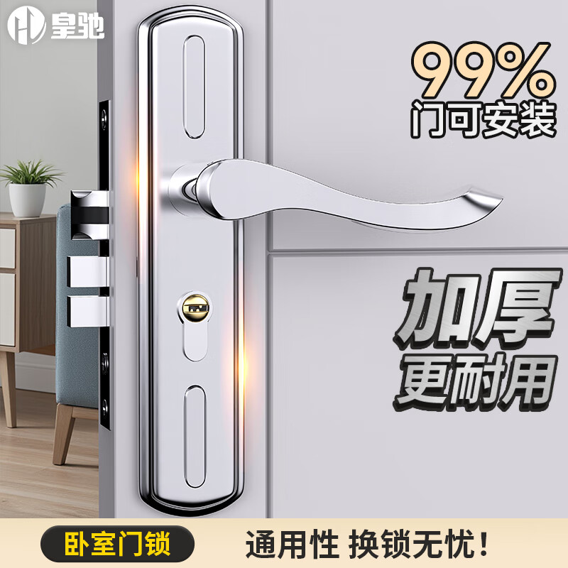 皇驰门锁卧室门通用木门门锁卧室门锁房间门锁可调节尺寸免改孔整套