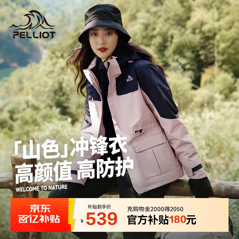 伯希和（Pelliot）【山色】冲锋衣三合一男女秋冬户外防风保暖抓绒外套12040106粉L