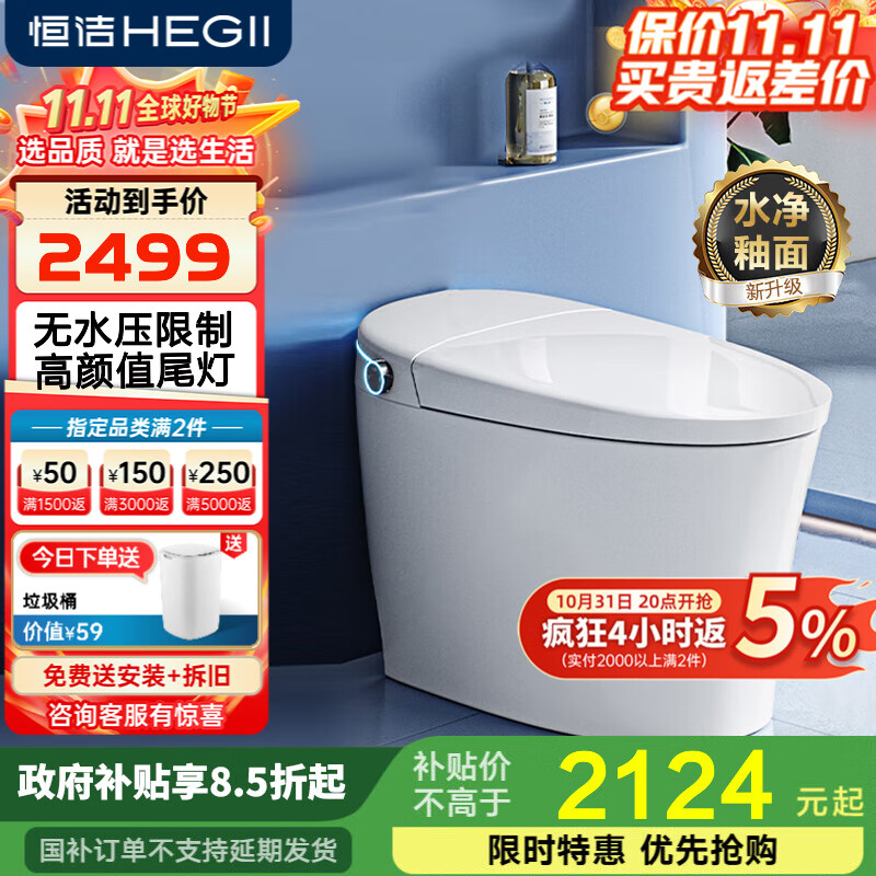 恒洁智能马桶一体机无水压限制泵冲抗菌座圈H33水净釉面氛围灯H32 【H33升级水净釉面+氛围灯】H32 305/300