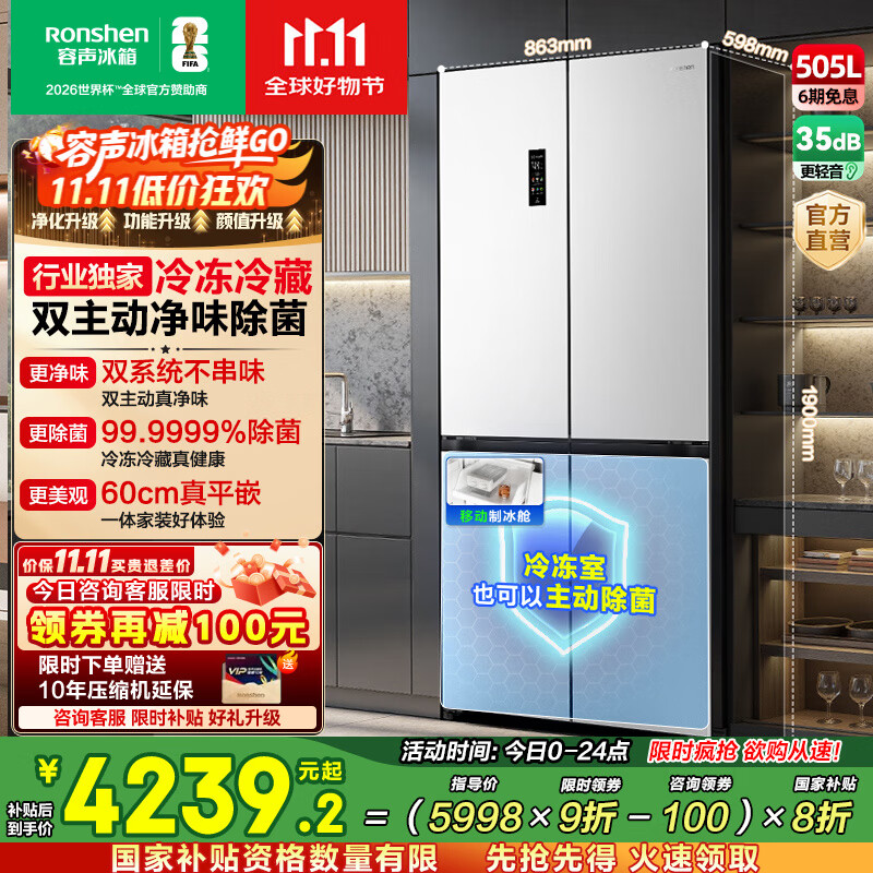 容声方糖505主动双净双系统十字四开门超薄嵌入式电冰箱制冰一级节能效无霜国家补贴20% BCD-505P60CZMAD白