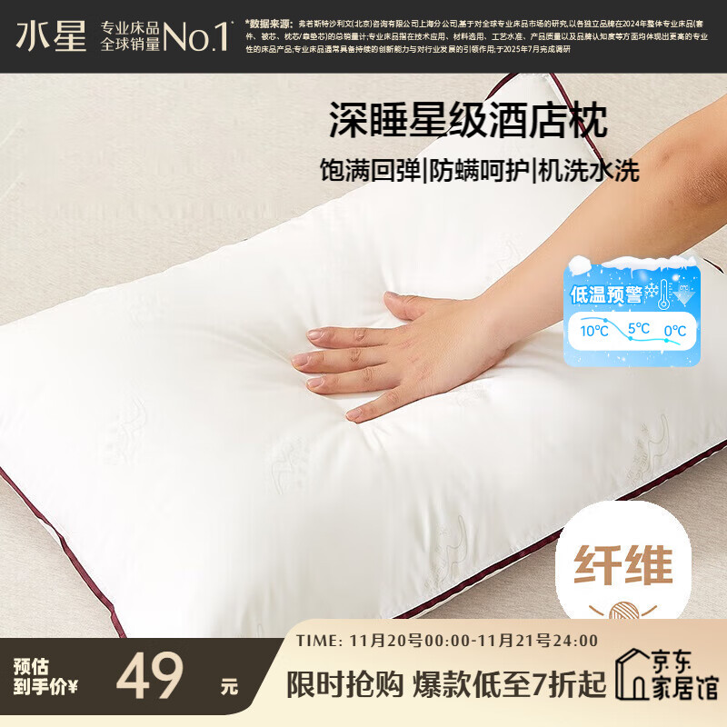 水星家纺枕头枕芯酒店枕头护颈枕头芯家用单个纯棉抗菌可水洗低枕48x74cm