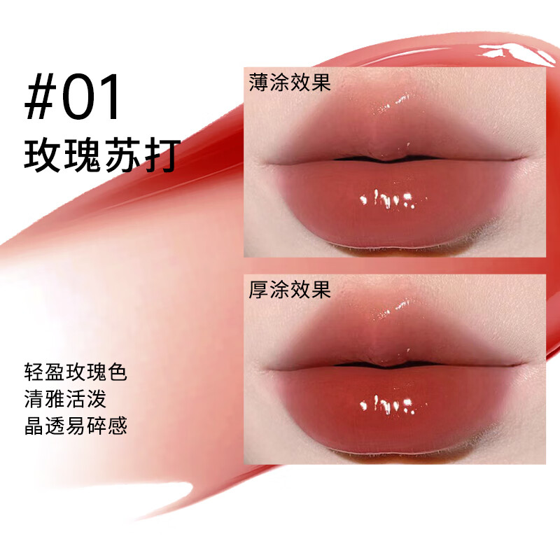 Mooekiss木柯诗镜面唇釉防水口红不沾杯丝绒唇霜唇泥显白送人礼物女生1g 镜面01玫瑰苏打1g