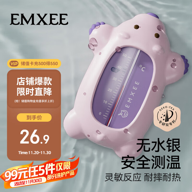 嫚熙（EMXEE）婴儿水温计新生儿童洗澡测水温专用宝宝沐浴测温计浴盆温度计 粉