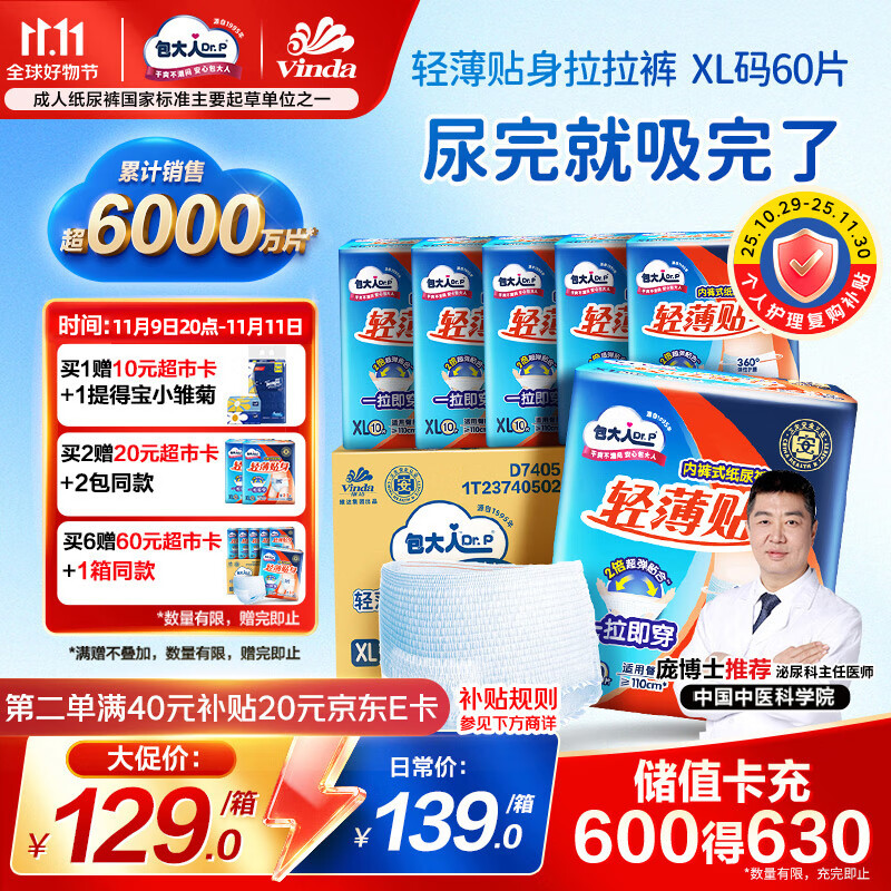 包大人（Dr.P）轻薄贴身成人拉拉裤XL60片（腰围68-145cm）老年产妇内裤型纸尿裤