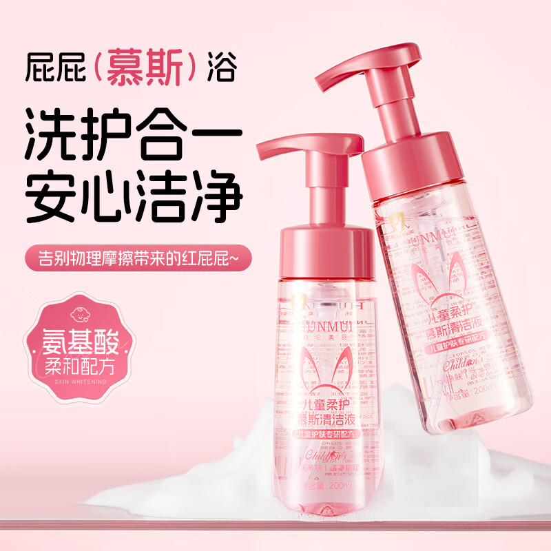 韩伦美羽儿童私密清洁洗液【按出来是泡沫】宝宝洗屁屁私处外阴周边护理液 200ml*2瓶