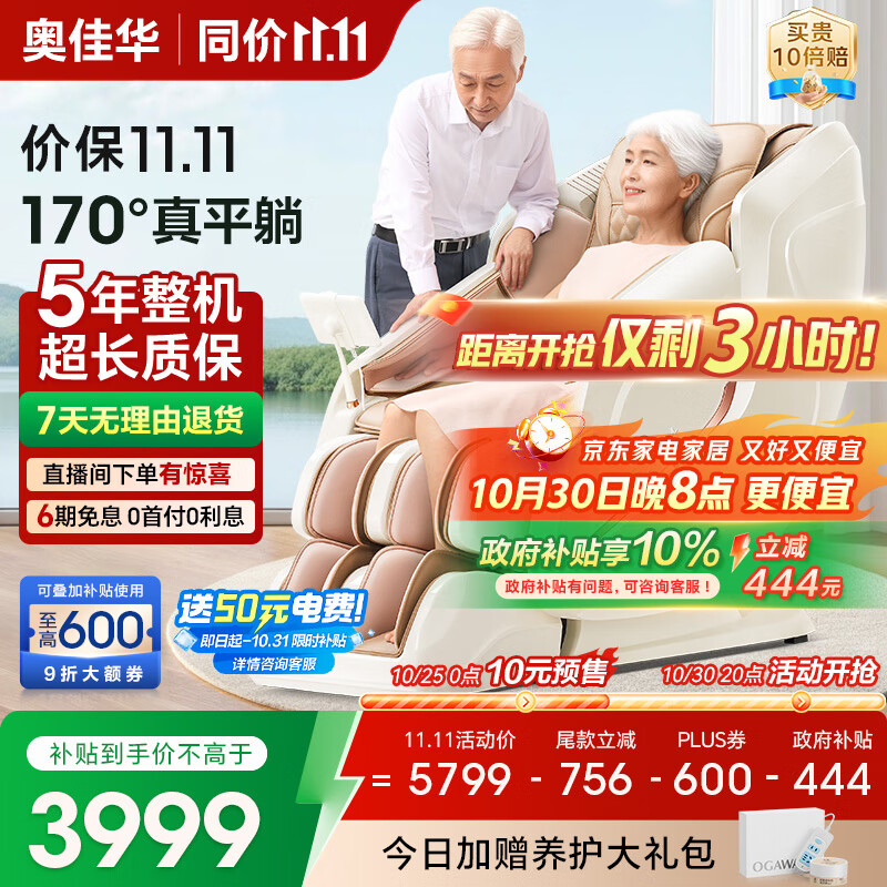 奥佳华按摩椅十大品牌家用太空舱颈椎肩颈全身零重力智能摇摇椅政府补贴送老人生日礼物7508pro浅香云杏