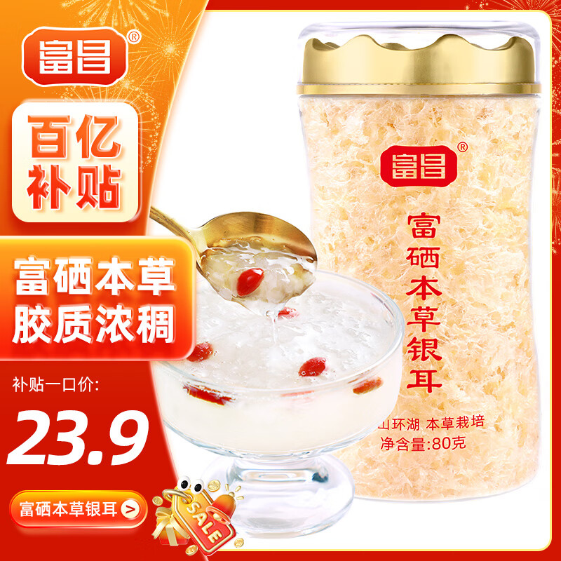 富昌 富硒本草银耳80g 古田生态银耳羹 即食冲泡早餐代餐糯燕银耳