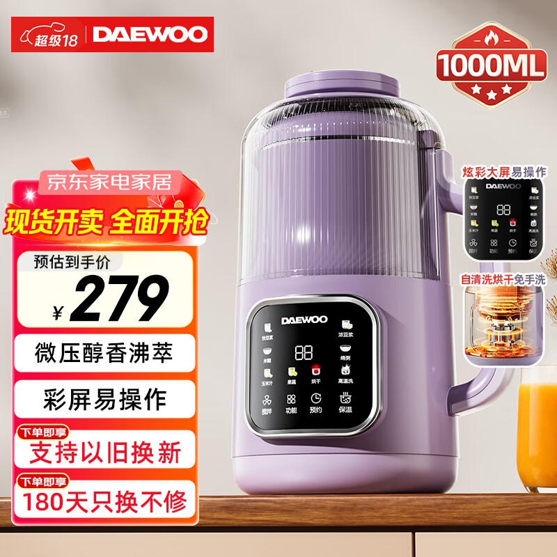 大宇（DAEWOO）破壁机家用豆浆机 1L微压2-3人食全自动轻音五谷杂粮免煮免手洗榨汁料理辅食机 紫色SM09国家补贴