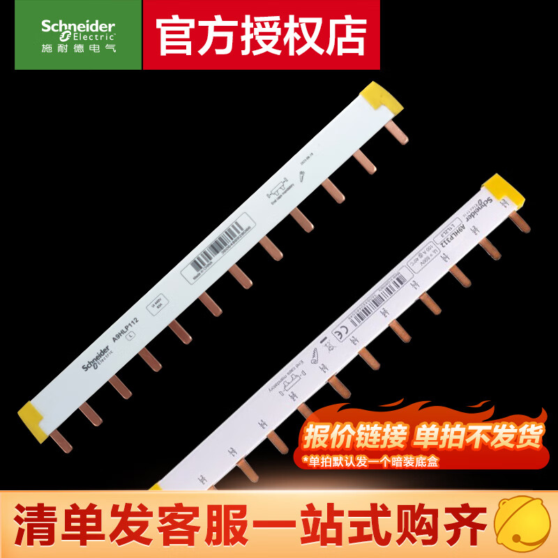 施耐德 断路器空气开关 配电箱套装 漏电保护开关全套 清单报价专用链接