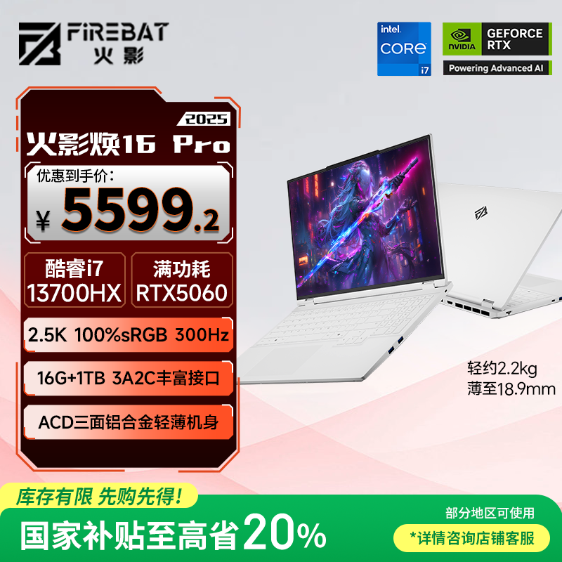 火影焕16Pro 酷睿13代i7 全能游戏本笔记本电脑i7-13700HX 16G 1T RTX5060 2.5K 【国家补贴20%】