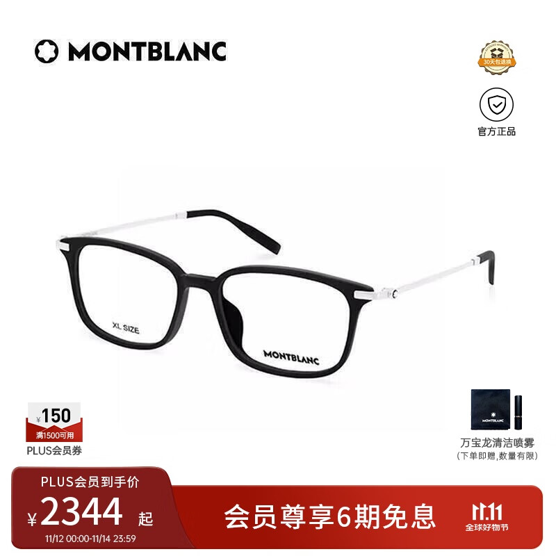 万宝龙（MONTBLANC）光学眼镜男女同款轻质钛金属加宽专业配近视眼镜礼物MB0315OA-005
