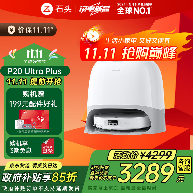 石头国家补贴扫地机器人扫拖一体 P20 Ultra Plus扫拖洗烘一体机 自动集尘热水洗拖布烘干补水擦地拖地 P20 Ultra Plus