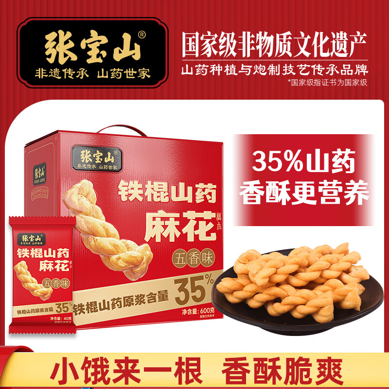 张宝山铁棍山药麻花600g 特色五香味中式糕点休闲办公室小吃零食