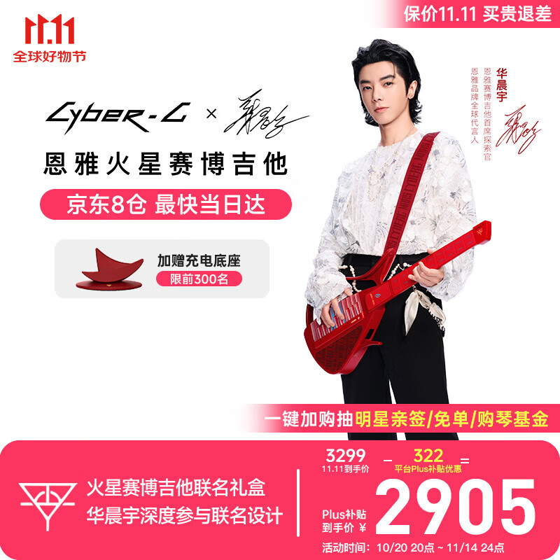 enya【华晨宇联名款新品上市】恩雅赛博吉他火星联名礼盒 无弦自动挡  火星赛博礼盒键盘款