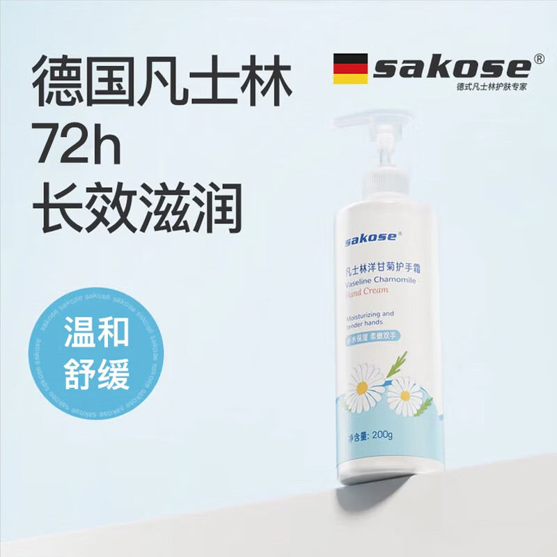 sakose凡士林洋甘菊护手霜200g男女士四季保湿补水防干裂干燥改善粗糙