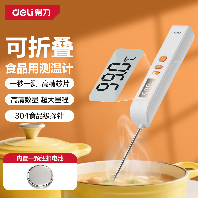 得力（deli）食品温度计测温仪测温枪不锈钢高精度探针接触式可折叠厨房烘焙