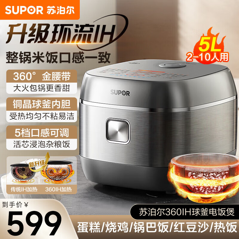 苏泊尔(SUPOR)金腰带360°环流IH球釜电饭煲电饭锅5L家用5-8人IH柴火饭 活芯浸泡专业杂粮饭 智能预约多功能一体 金腰带IH球釜 5L