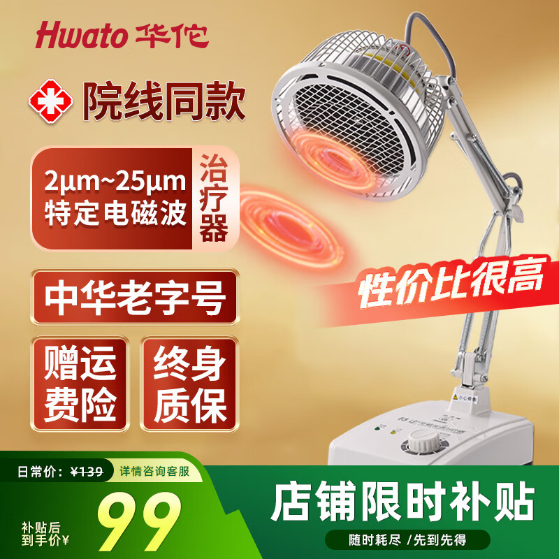 华佗红外线理疗灯TDP神灯烤电烤灯理疗仪特定电磁波治疗器T1台式
