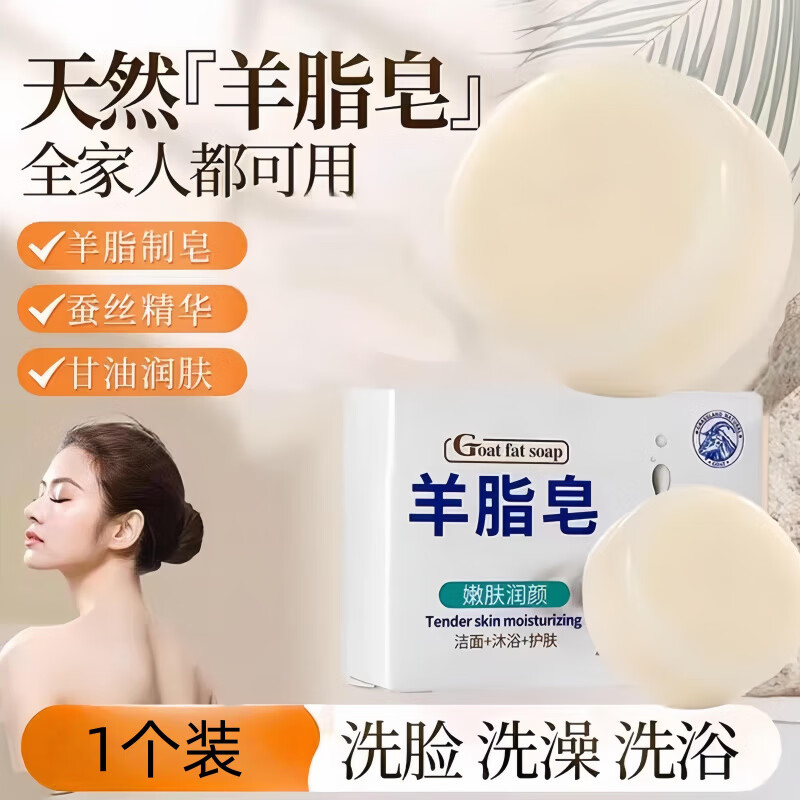 羊脂皂天然温和纯植物配方手工香皂婴儿可用保湿干爽滋润肌肤 羊脂皂[1块装]甘油润肤/温和皂基