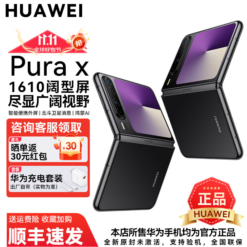 华为Pura X 旗舰机【消费券专用】 1610阔型屏  purax 折叠屏手机 新机2025上市 鸿蒙智能华为手机 幻夜黑 12GB+512GB