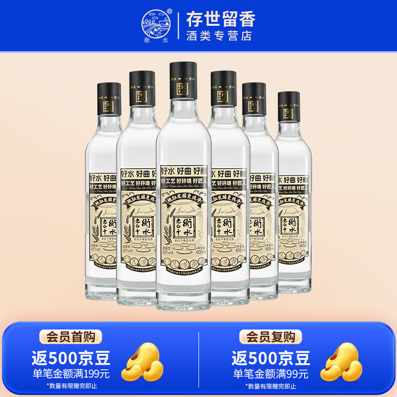 衡水老白干古法酿造金标 老白干香型 白酒礼盒 纯粮固态 婚宴送礼热门商品 42度 600mL 6瓶