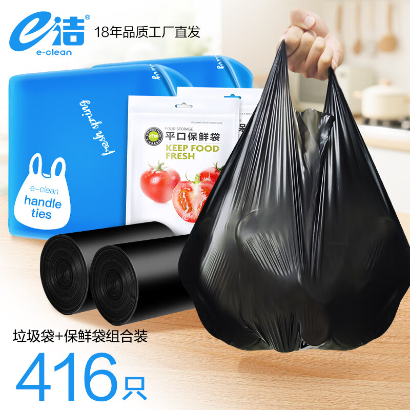 e洁垃圾袋手提式背心家用塑料袋子加厚 416只 45x59cm背心垃圾袋2包【+200只保鲜】