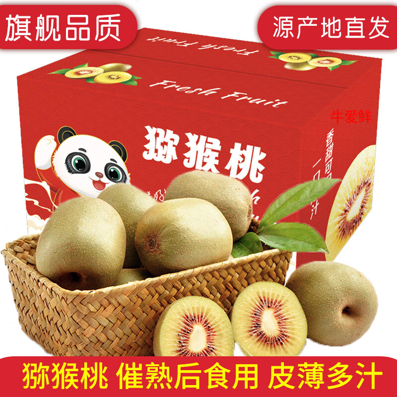 牛爱鲜 猕猴桃四川红心猕猴桃奇异果新鲜水果 红心果15粒单果70-90g 自行催熟后食用
