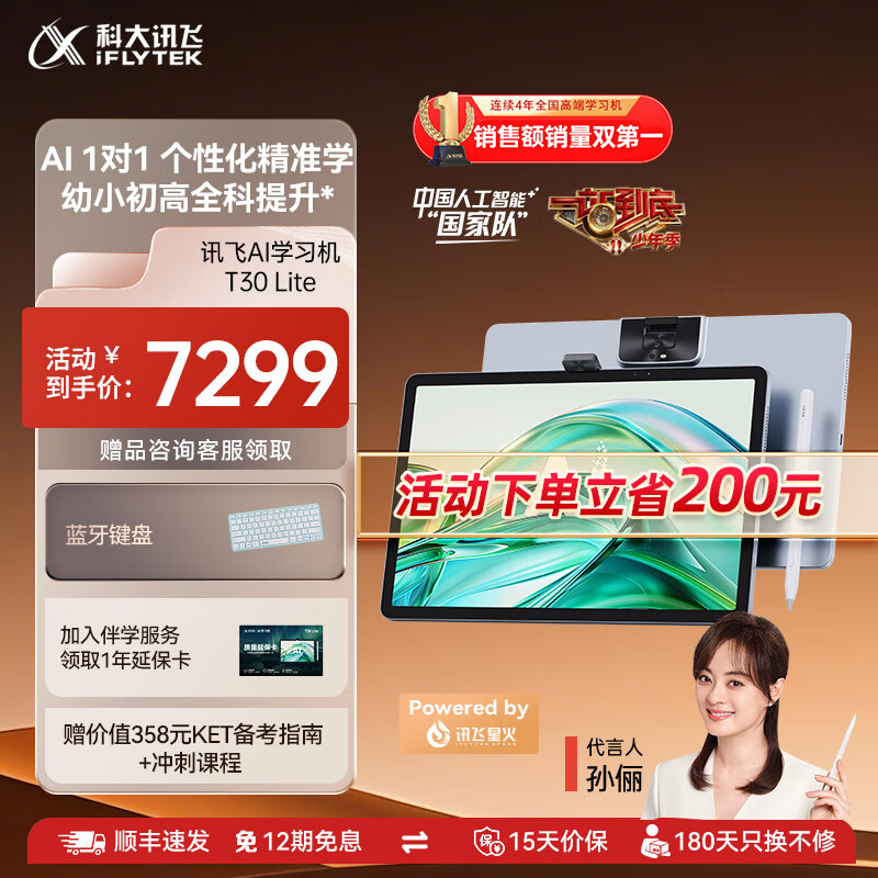 科大讯飞人工智能学习机T30系列  小学初中高中通用大屏护眼平板 AI精准学 【讯飞星火&amp;DeepSeek双引擎】  【活动立省200】T30 Lite 8+512GB