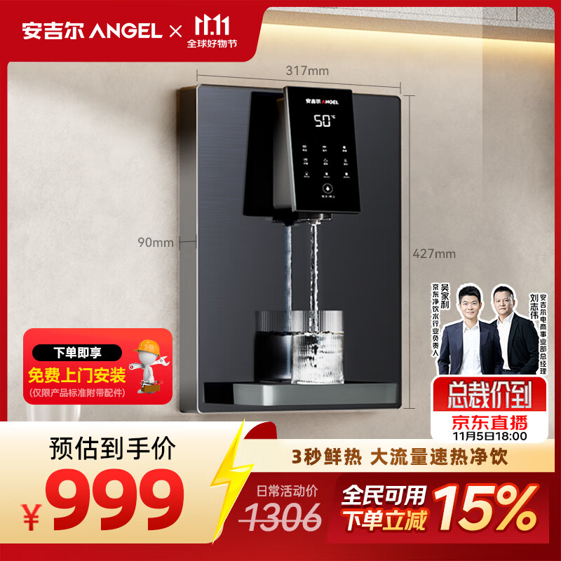 安吉尔管线机家用超薄壁挂式六档温控定量取水净饮机加热即热式直饮水一体机国家补贴Y3611BK-G灰色