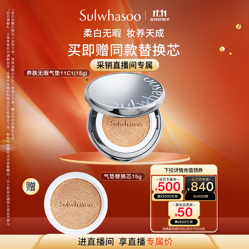 雪花秀【林允儿推荐】魔镜气垫 无瑕版11C1冷瓷白15g持妆遮瑕七夕礼物