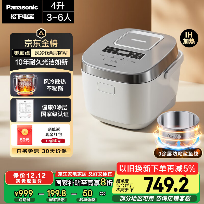 松下（Panasonic）【国家补贴20%】Xtra零零煲电饭煲0涂层IH家用无涂层电饭锅4-5人不锈钢胆4升一级能效SR-HFS153C-W