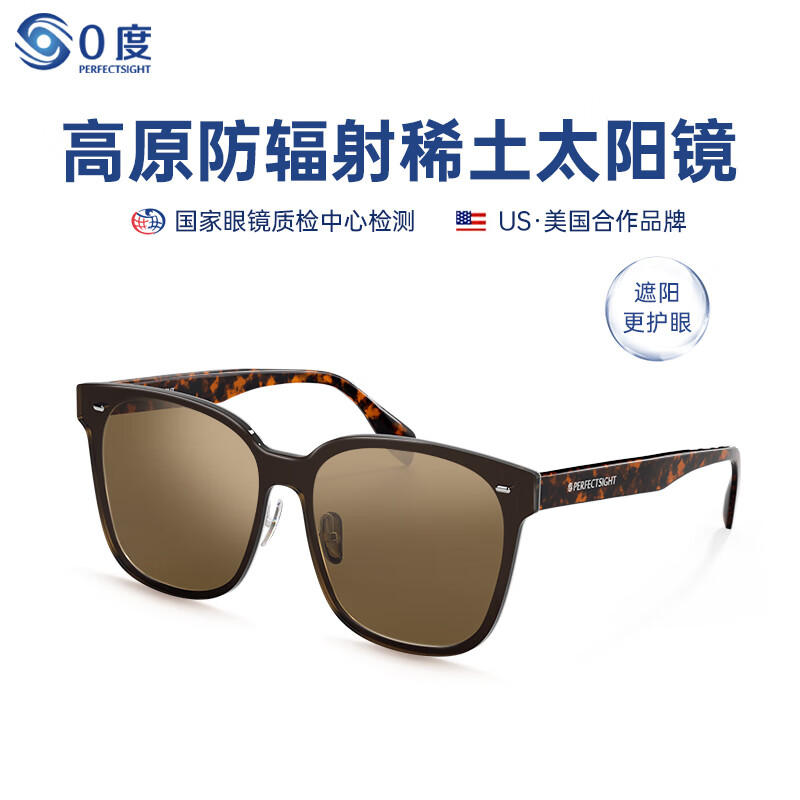 0度(PERFECTSIGHT)高原防辐射稀土太阳镜防紫外线户外骑行太阳镜墨镜开车驾驶眼镜 S3306-玳瑁色【高原稀土太阳镜片】