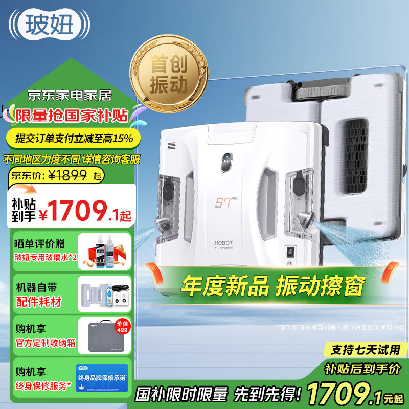 玻妞（HOBOT）S7 Pro【国家补贴】双盘震动喷水擦窗机器人玻妞高频对擦喷水擦玻璃机器人擦窗神器