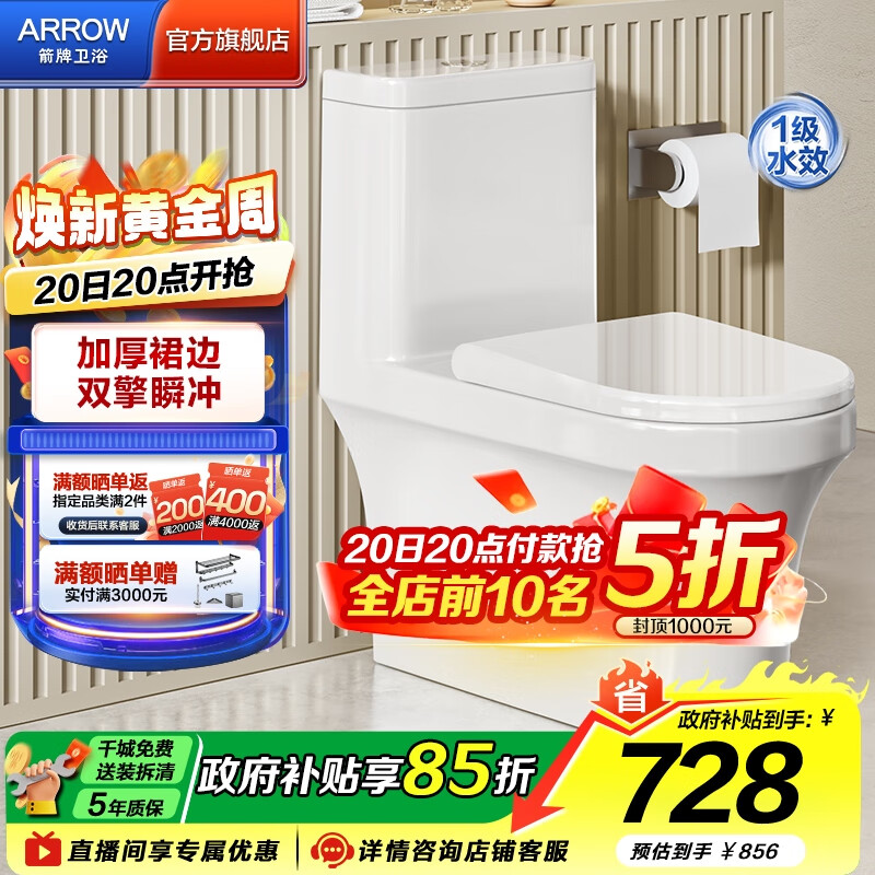 箭牌（ARROW）卫浴大冲力喷射虹吸式防臭节水马桶家用缓降盖板连体抽水坐便器 镇店款/豪华加厚/旋涡冲水/ 1185U，20天发 305/300mm