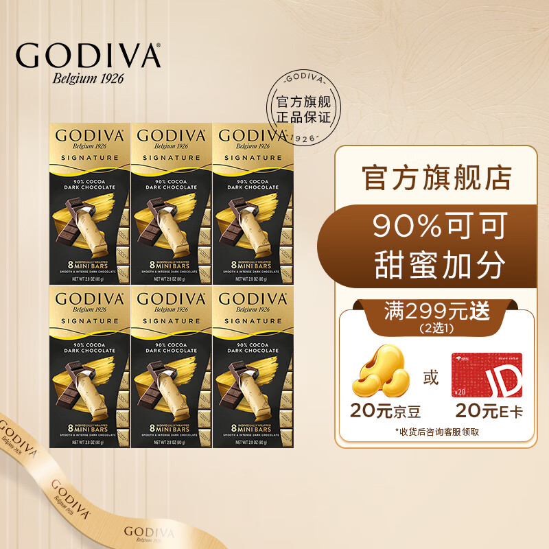 歌帝梵黑巧90%85%72%纯黑可可脂含量70%以上的黑巧克力 【80g*6盒】90%纯黑巧*6盒