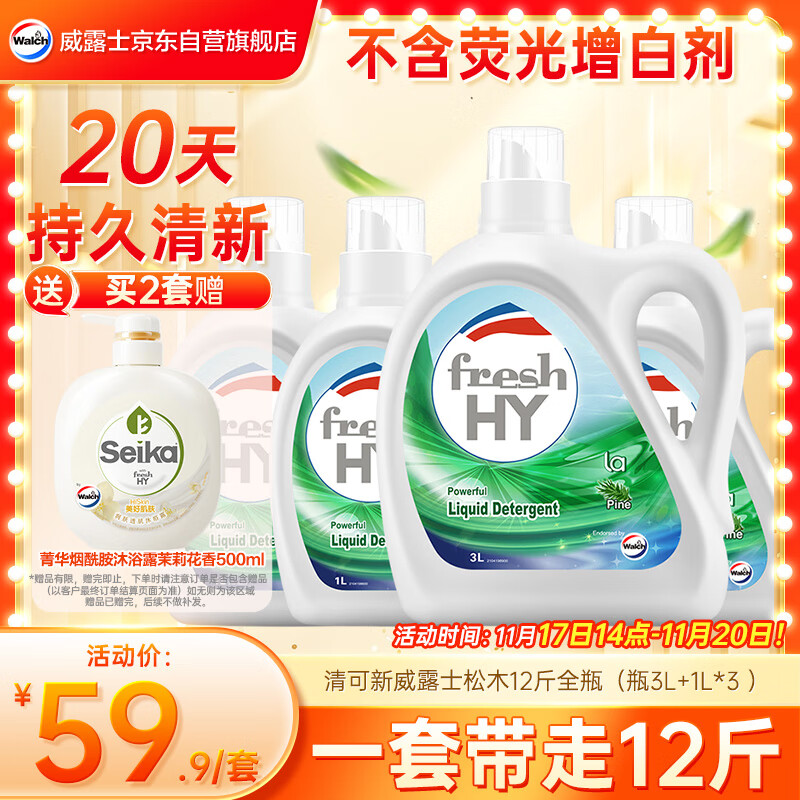 威露士清可新洗衣液松木香12斤全瓶组合装（3L+1L*3）除菌除螨持久留香