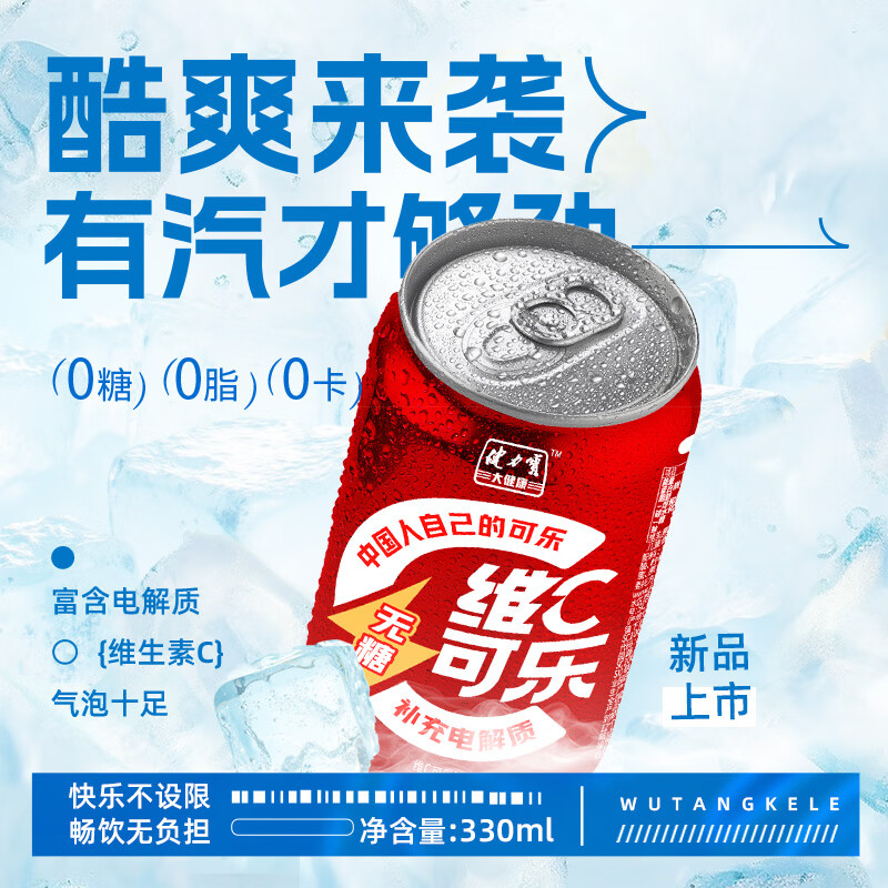 健力宝无糖维C可乐 330ml*6*12罐碳酸饮料零脂零卡火锅烧烤解渴无糖可乐 无糖维C电解质可乐 330ml*6罐