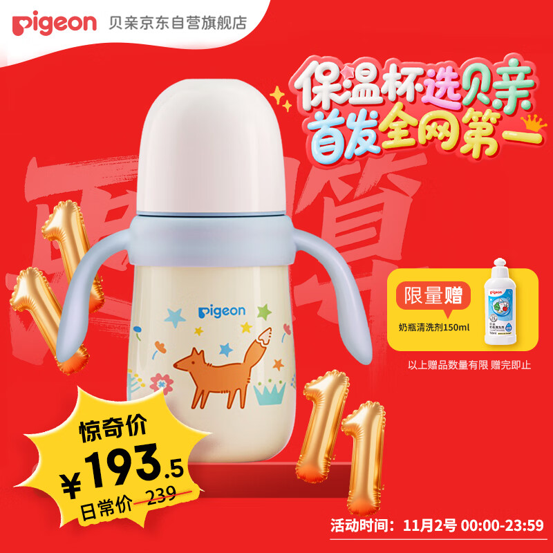 贝亲（Pigeon）宝宝儿童彩绘保温杯水杯保温奶瓶吸管学饮杯防呛防漏300ml 6月+