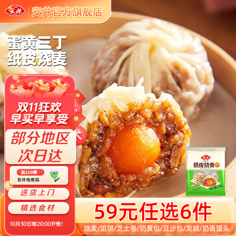 安井早餐任选6件