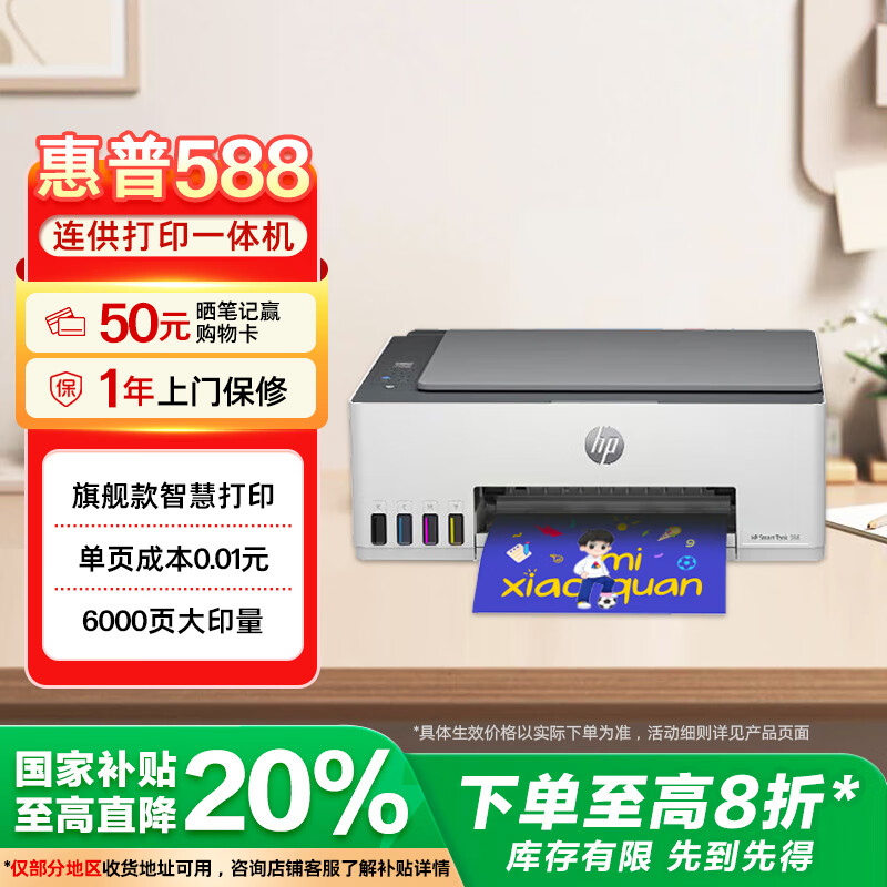 գHP588ɫӡѧī ӡӡɨƬӡ  ͳɱ һ 723.1Ԫ