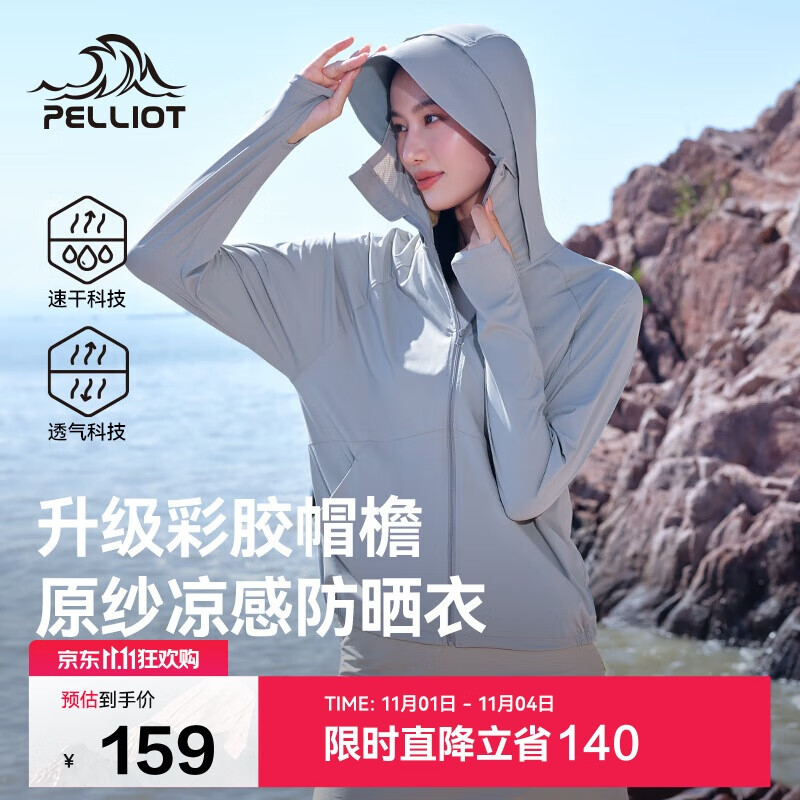 伯希和（Pelliot）[小光盾2.0]户外防晒衣女士夏季冰丝透气休闲皮肤衣12421252灰XL