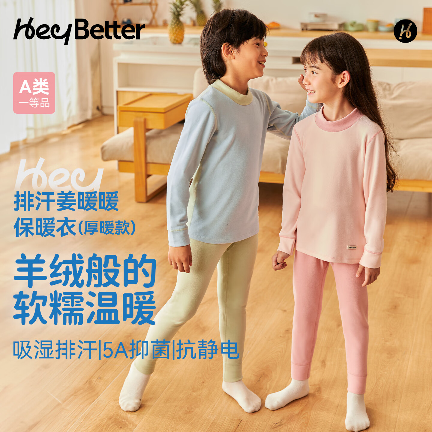 HeyBetter保暖加绒内衣套装 126元，HeyBetter轻暖一体高弹连裤袜 33元 - 86线报