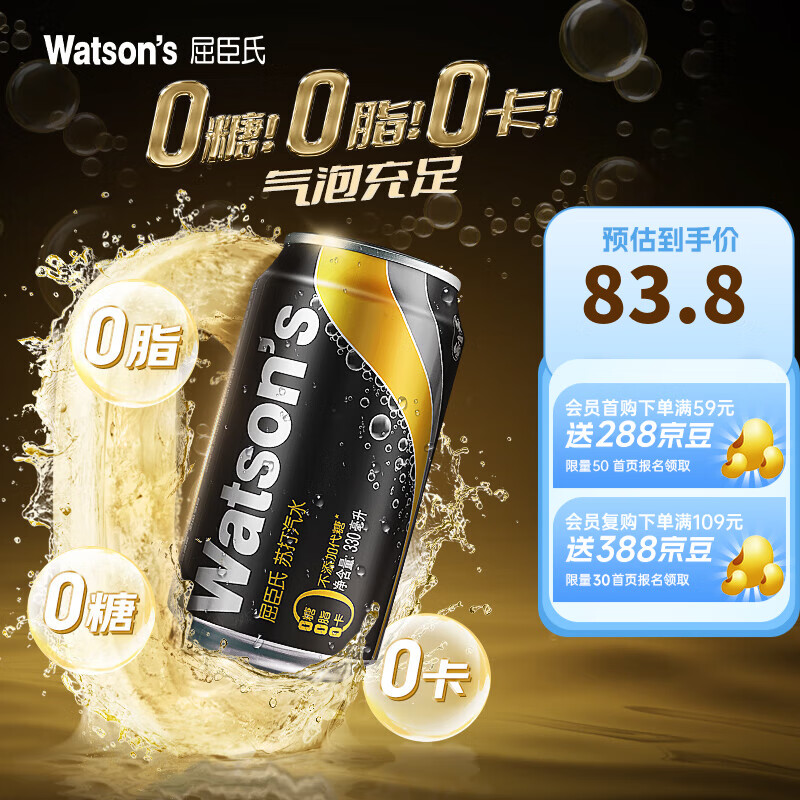 屈臣氏（Watsons）苏打汽水 气泡水饮料330ml*24罐 整箱装  聚会饮品 0糖0卡0脂 原味